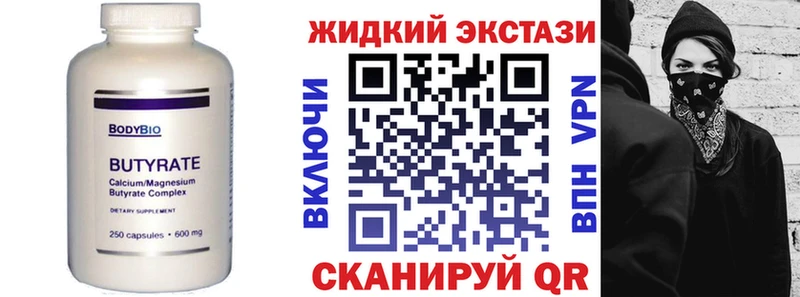 БУТИРАТ жидкий экстази  дарнет шоп  Кызыл 
